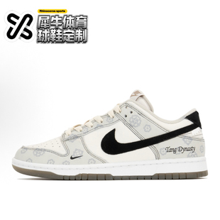 中国风 FJ4188 001 古唐印花 白灰 Dunk Nike 定制球鞋 喷绘