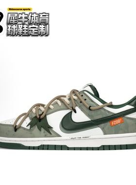 【定制球鞋】Nike Dunk 青竹林 解构 复古 晕染 绿色 DD1391-101