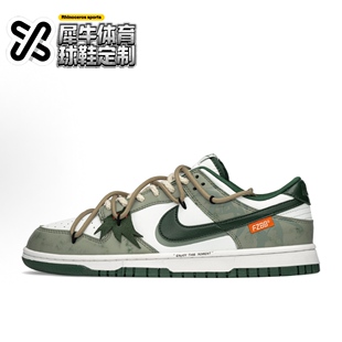 Nike 定制球鞋 解构 Dunk 复古 青竹林 绿色 101 DD1391 晕染