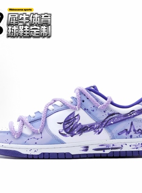 【定制球鞋】Nike Dunk 魔法师 涂鸦 渐变 解构 紫色 DV0833-103