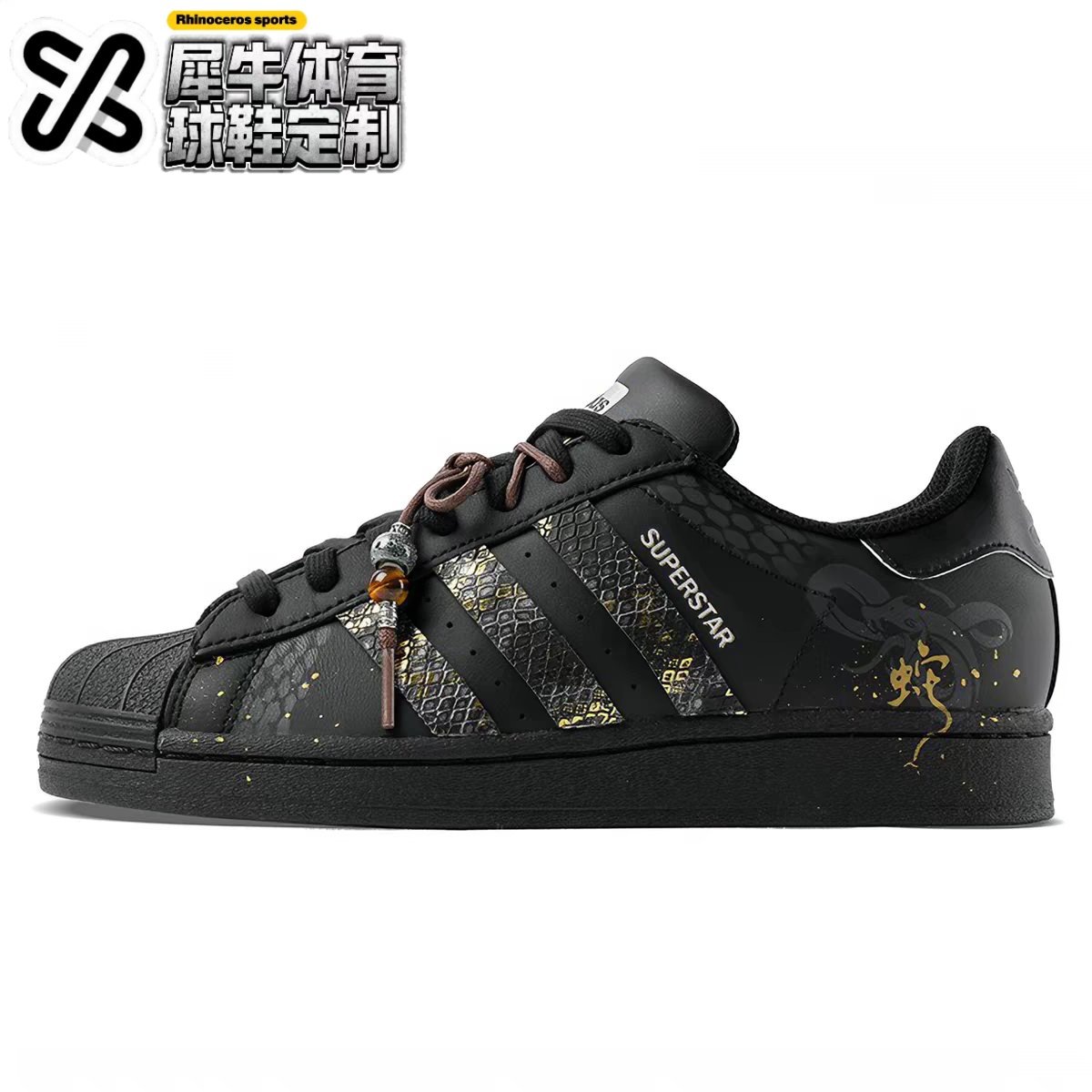 定制球鞋阿迪贝壳头蛇纹