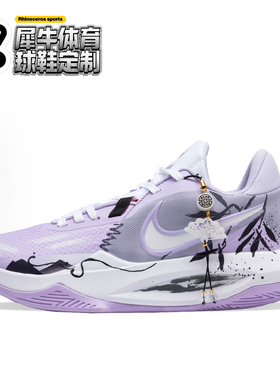 【定制球鞋】Nike Precision 6 墨风 手绘 国风 浅紫色DD9535-100