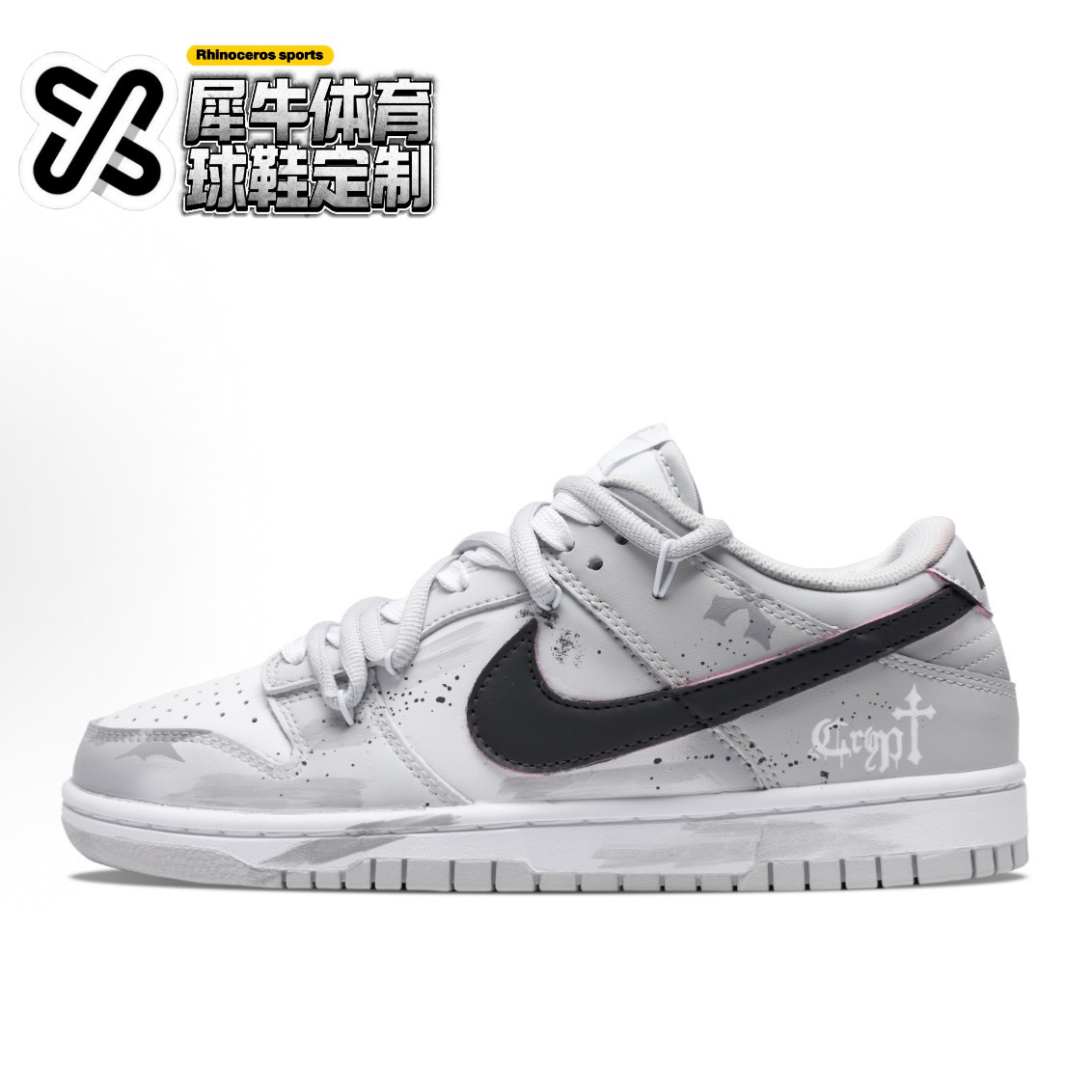 【定制球鞋】Nike Dunk 中世纪 喷绘 做旧涂鸦 灰白黑 HF0730-160