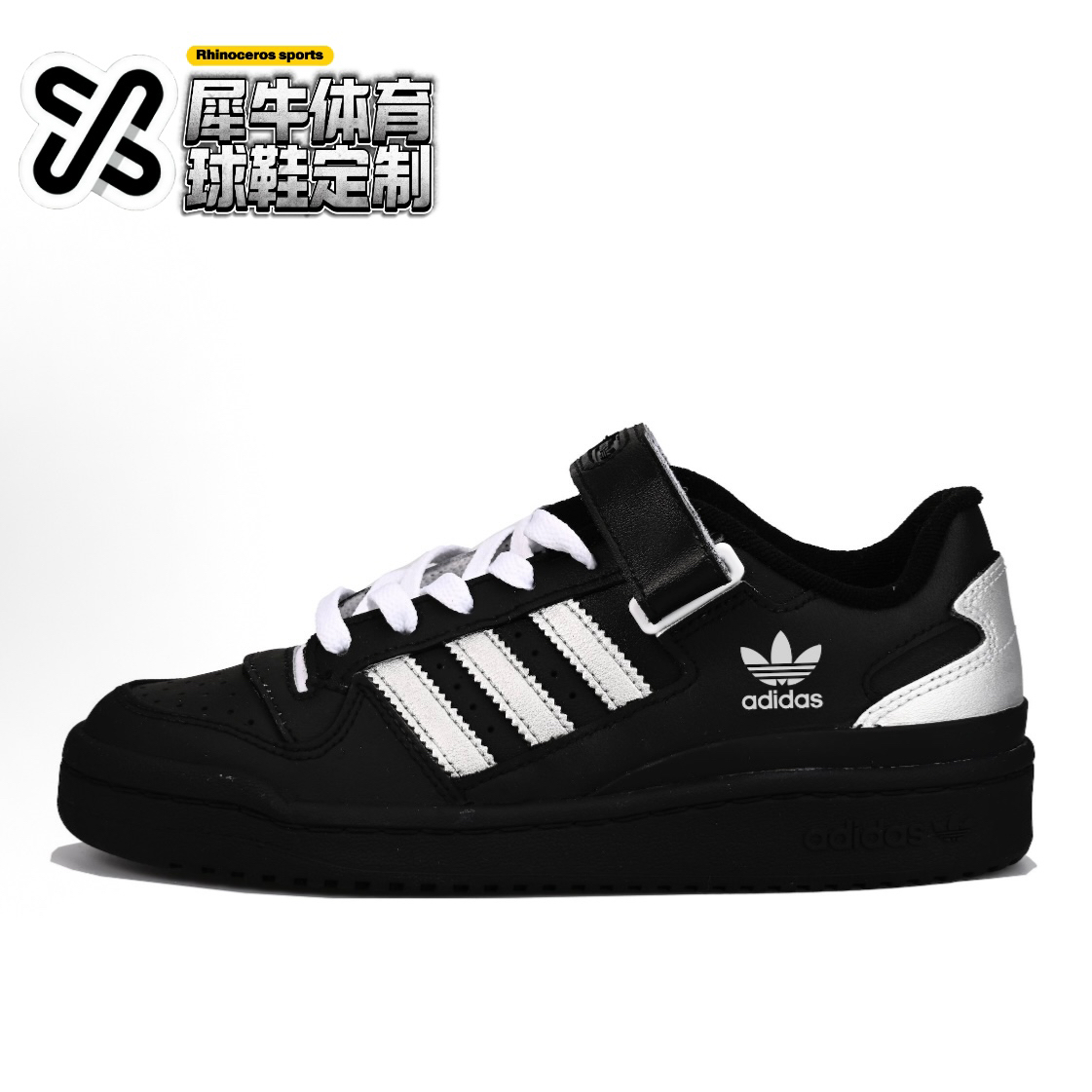 【定制球鞋】adidas originals FORUM 银河俱乐部 银黑  FY7757