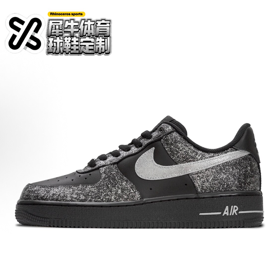 【定制球鞋】Nike Air Force 1 银河 闪粉 满天星 银黑CW2288-001