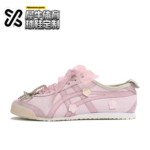 【定制球鞋】Onitsuka Tiger鬼塚虎 桃之幺幺 粉色 1183A201-250