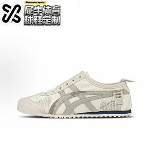 【定制球鞋】Onitsuka Tiger鬼塚虎 浅痕逸步 1183A360-205