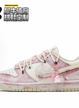 【定制球鞋】Nike Dunk 萌动 手绘涂鸦 解构 粉红色 DD1503-103