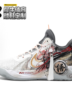 【定制球鞋】Nike KD Trey 5 EP 羽士 悟 中国风 白黑 CW3402-011