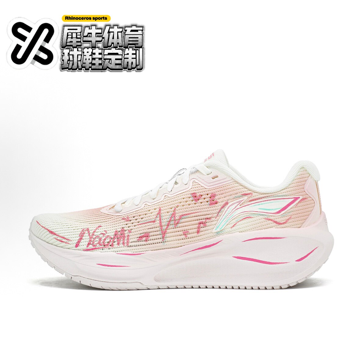 【定制球鞋】LiNing李宁 吾跃2.0 流心踏步 手绘 粉色 ARSU010-1