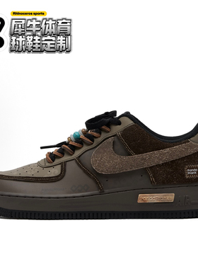 【定制球鞋】Nike Air Force 1 暮秋 山影漫步 黑褐 DV0788-001