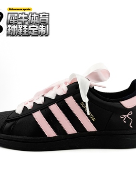 【定制球鞋】adidas originals SUPERSTAR 白桃奶芙 粉黑 EG4959