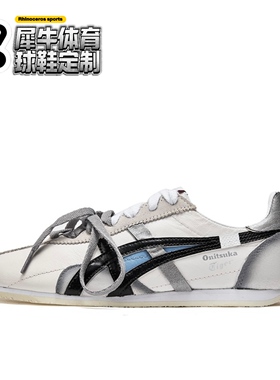【定制球鞋】Onitsuka Tiger鬼塚虎 悉达多 白灰色 1183B480-101