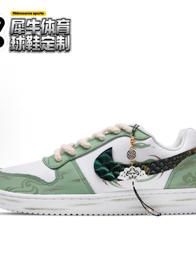 【定制球鞋】Nike EBERNON 龙井青蛇 云纹 国风 绿色 AQ1775-100