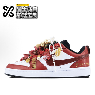 Court Nike Borough心动此刻 秀禾婚鞋 115 红BQ5448 定制球鞋
