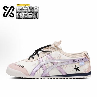 【定制球鞋】Onitsuka Tiger鬼塚虎 梦境信筏 白紫 1183A360-205