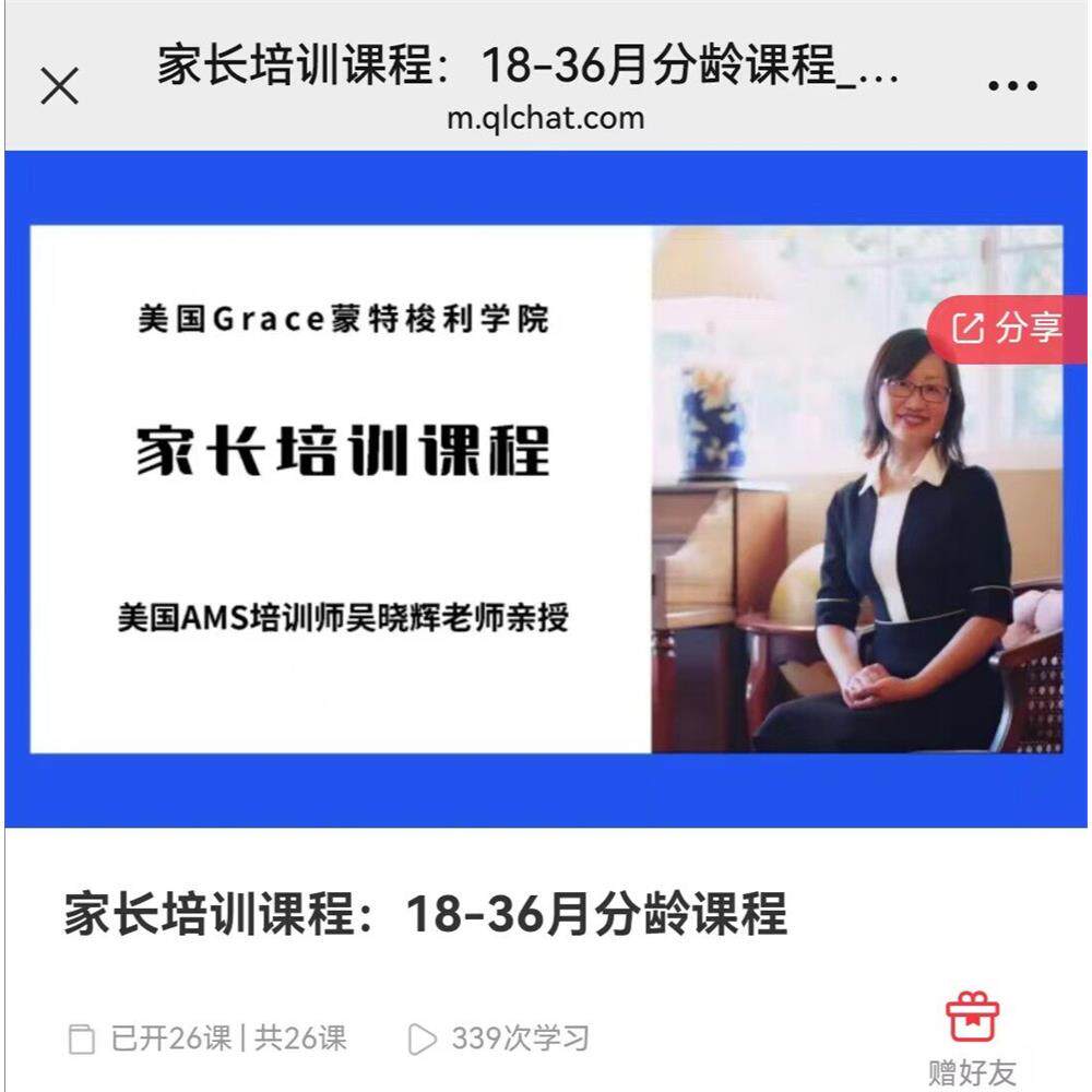 wu晓辉蒙特梭利蒙氏家长培训课设计素材/源文件