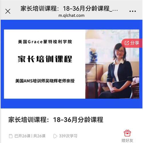 wu晓辉蒙特梭利蒙氏家长培训课程0-18-36月分龄语言数学日常感官