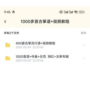 1400首古筝流行曲谱网红歌曲合集视频 曲谱伴奏教程