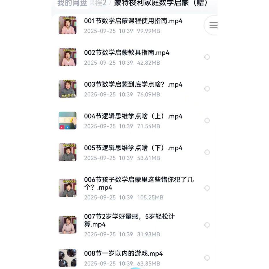 CMS蒙氏蒙台特梭利数学思维课设计素材/源文件