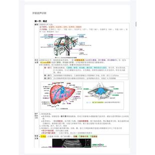医学超声影像学 重点知识笔记+题库