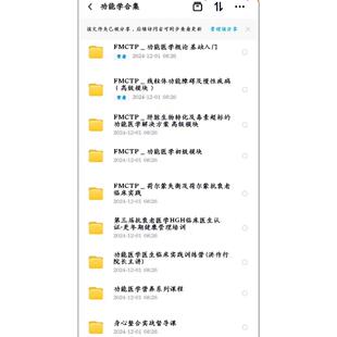 FMCTP功能医学全套课程