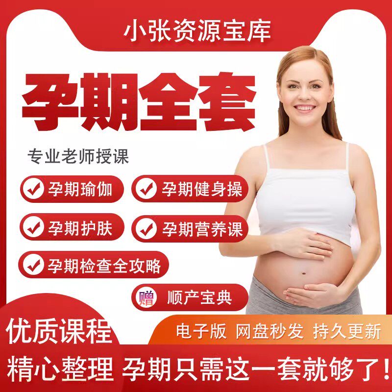 孕期孕妇瑜伽课程健身操孕期护肤设计素材/源文件