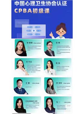 电子版【CPBA 1-3视频课程】孤独症谱系障碍评估与教学学习手册