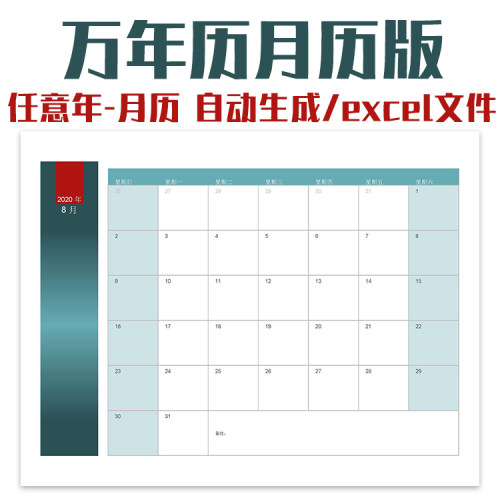 日历表格销量排行榜 日历表格品牌热度排名 小麦优选