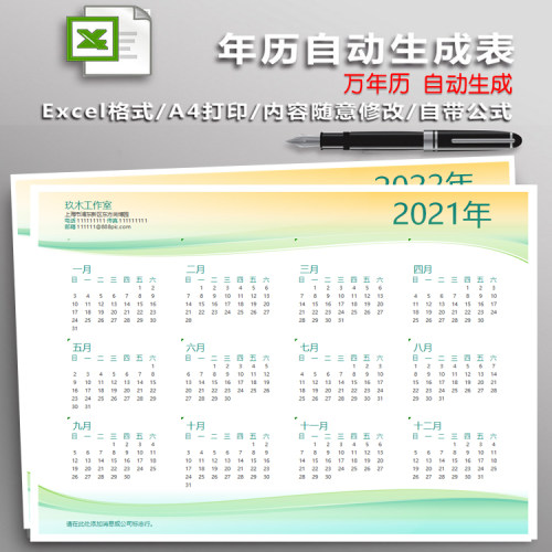 21日历打印版价格 21日历打印版图片 星期三