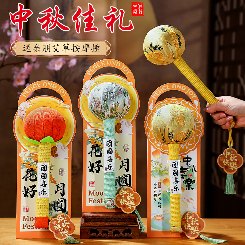 中秋节礼物2025新款艾草锤礼盒送客户员工福利高档实用伴手礼品