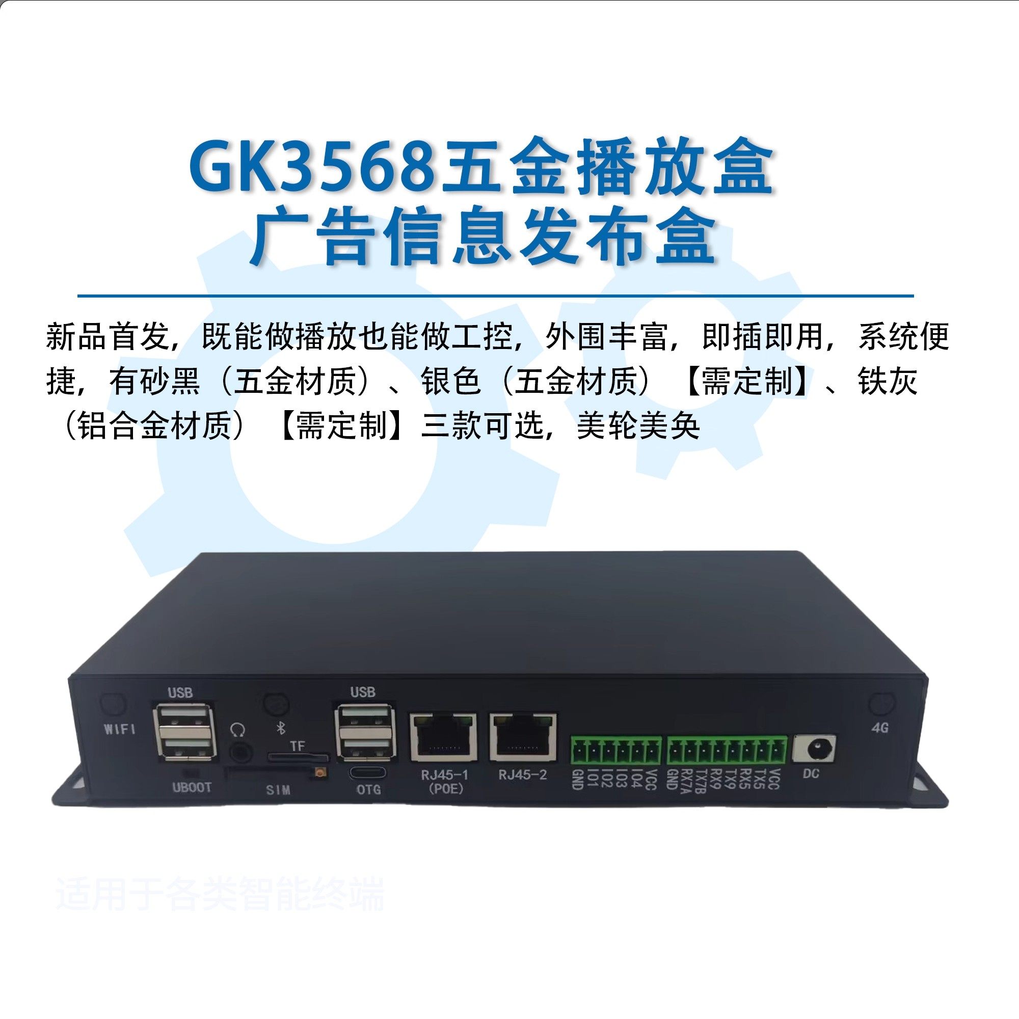 ZC-GK3568五金安卓播放盒四核工控盒低功耗迷你主机边缘计算盒子