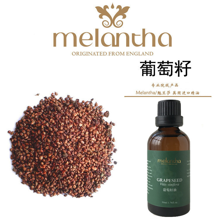 魅兰莎  葡萄籽油 基底精油 天然卸妆油 易吸收增强保湿包邮
