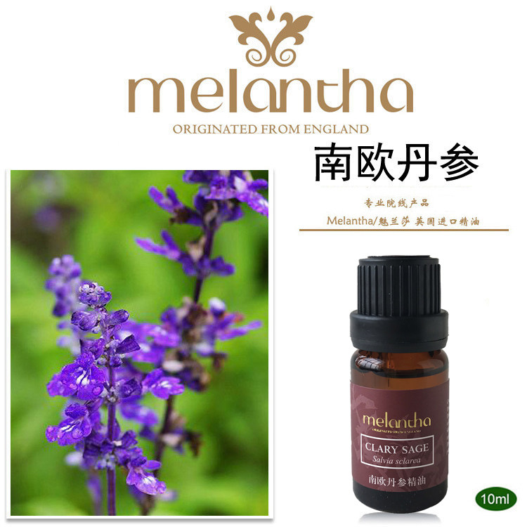 Melantha 南欧丹参精油 单方精油 快乐鼠尾草精油 紧致护肤脸部控