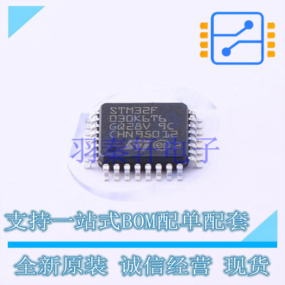 单片机(MCU/MPU/SOC) STM32F030K6T6TR LQFP-32(7x7) ST 全新原装