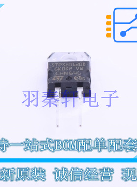 肖特基二极管 STPS20120D TO-220AC ST 全新原装进口