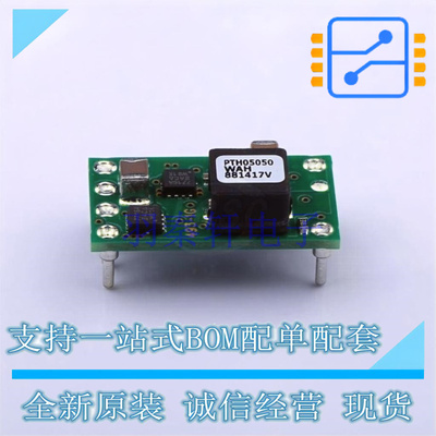电源模块 PTH05050WAH 插件 TI 全新原装正品