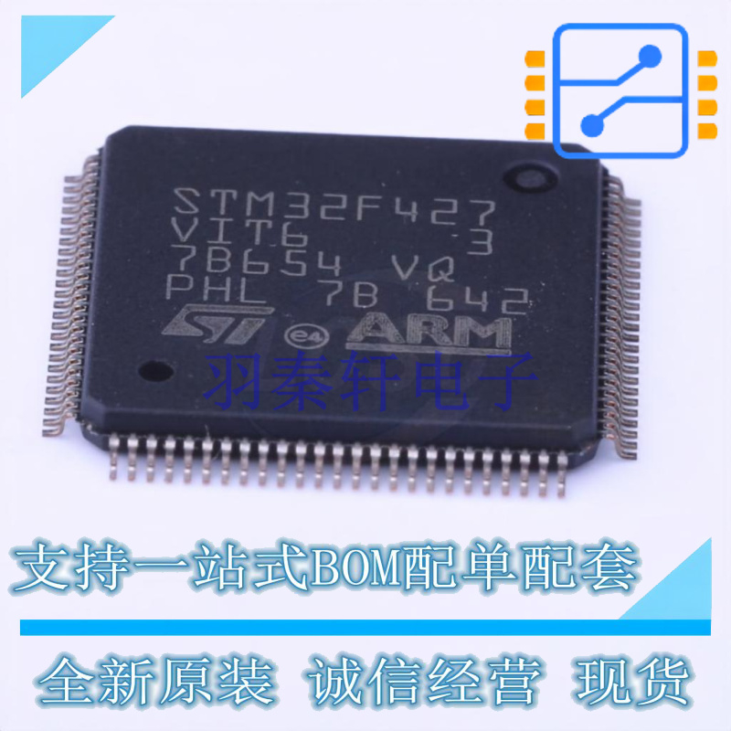 单片机(MCU/MPU/SOC) STM32F427VIT6 LQFP-100 ST 全新原装正品