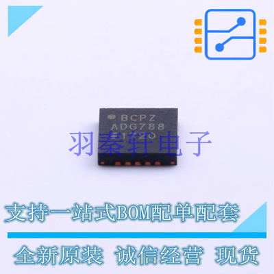 模拟开关/多路复用器 ADG788BCPZ-REEL7 LFCSP-20 ADI 全新原装正