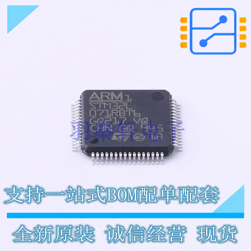单片机(MCU/MPU/SOC) STM32L071RBT6TR LQFP-64 ST 全新原装正品