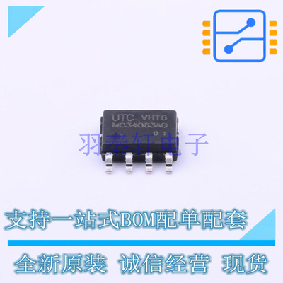 DC-DC电源芯片 MC34063AG-S08-R SOIC-8 UTC 全新原装正品