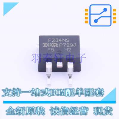 场效应管(MOSFET) IRFZ34NSTRLPBF TO-263 全新原装正品