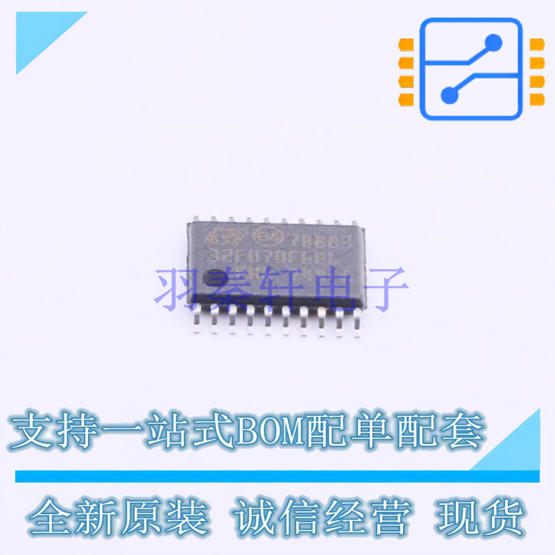 单片机(MCU/MPU/SOC) STM32F070F6P6 TSSOP-20 ST 全新原装正品