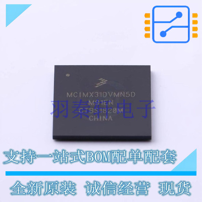 单片机(MCU/MPU/SOC) MCIMX31DVMN5D MAPBGA-473 全新原装进口