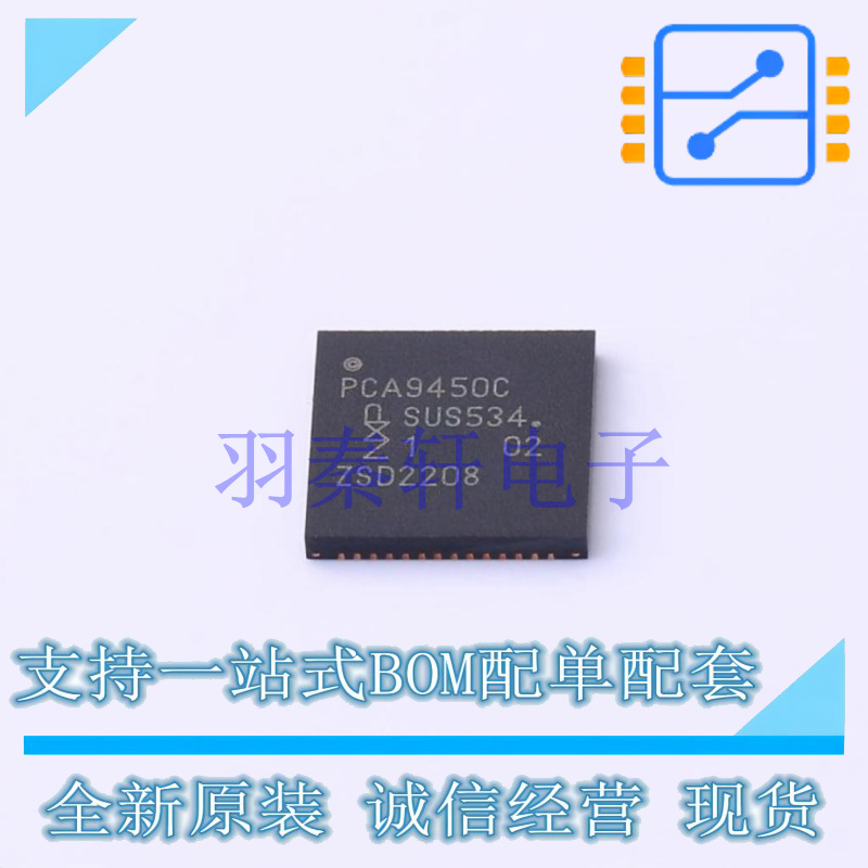 专业电源管理(PMIC) PCA9450CHNY HVQFN-56  全新原装进口