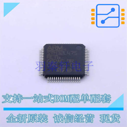单片机(MCU/MPU/SOC) STM32L475RET6 LQFP-64 ST 全新原装正品