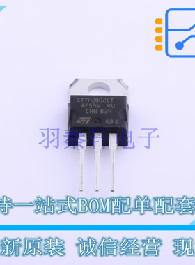 快恢复/超快恢复二极管 STTH2002CT TO-220 ST 全新原装正品