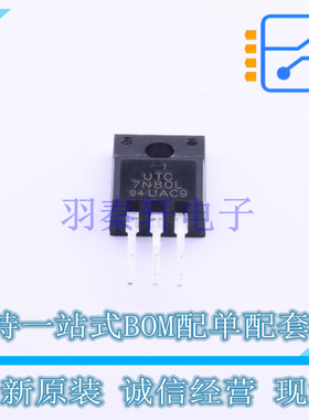 场效应管(MOSFET) 7N80L-TF2-T TO-220F-3 UTC 全新原装正品