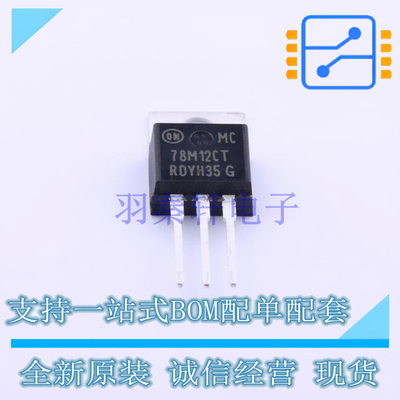 线性稳压器(LDO) MC78M12CTG TO-220 ON 全新原装正品