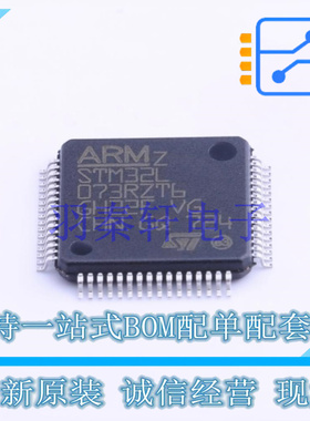 单片机(MCU/MPU/SOC) STM32L073RZT6 LQFP-64(10x10) ST 全新原装